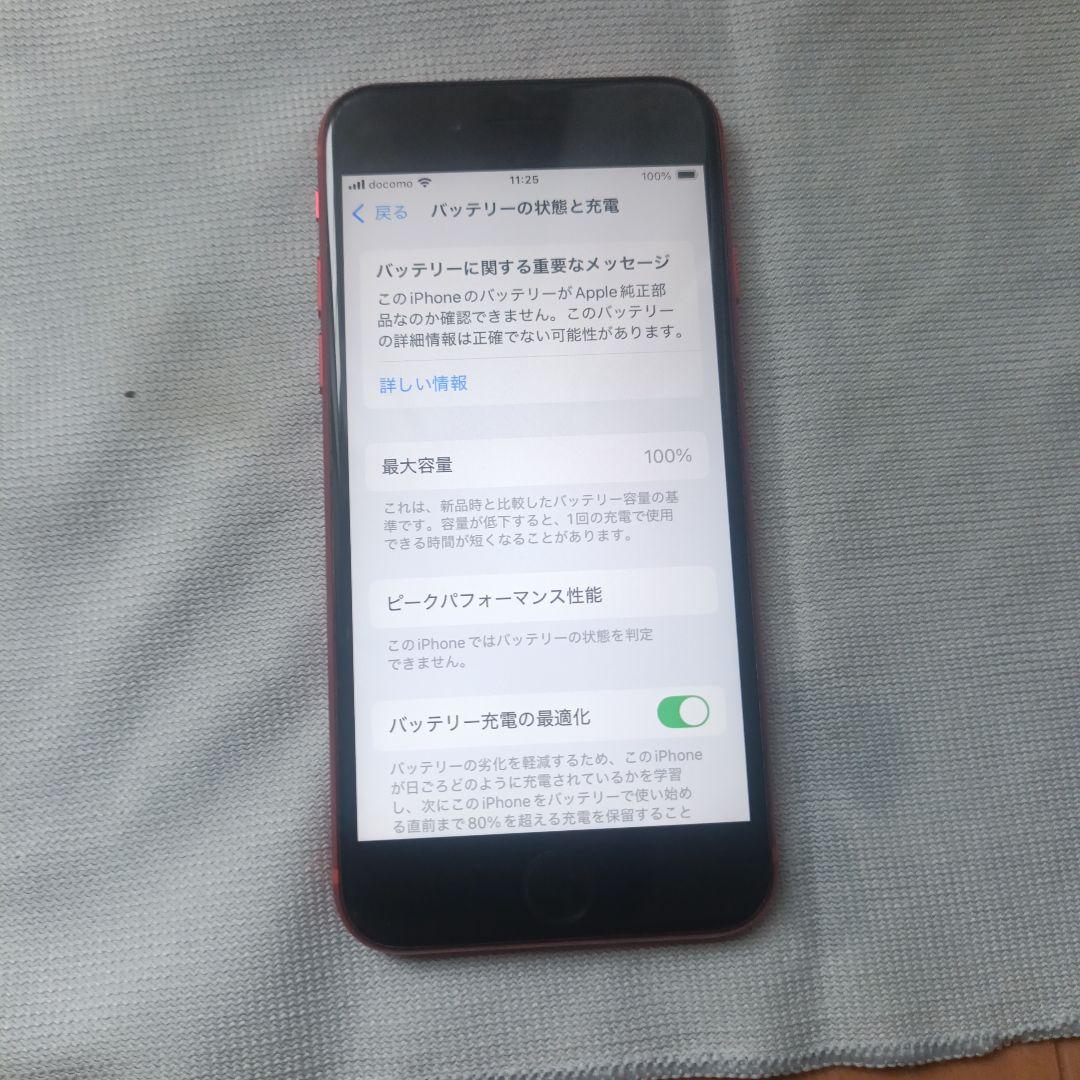 【美品】iPhoneSE 第二世代 128GB (PRODUCT)RED