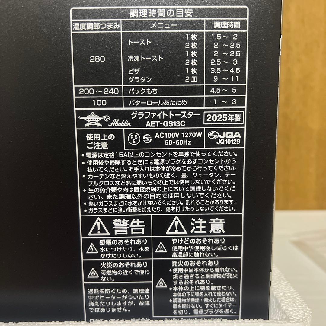 ★新品未使用未開封★アラジン グラファイトトースター2枚焼きブラック2025年