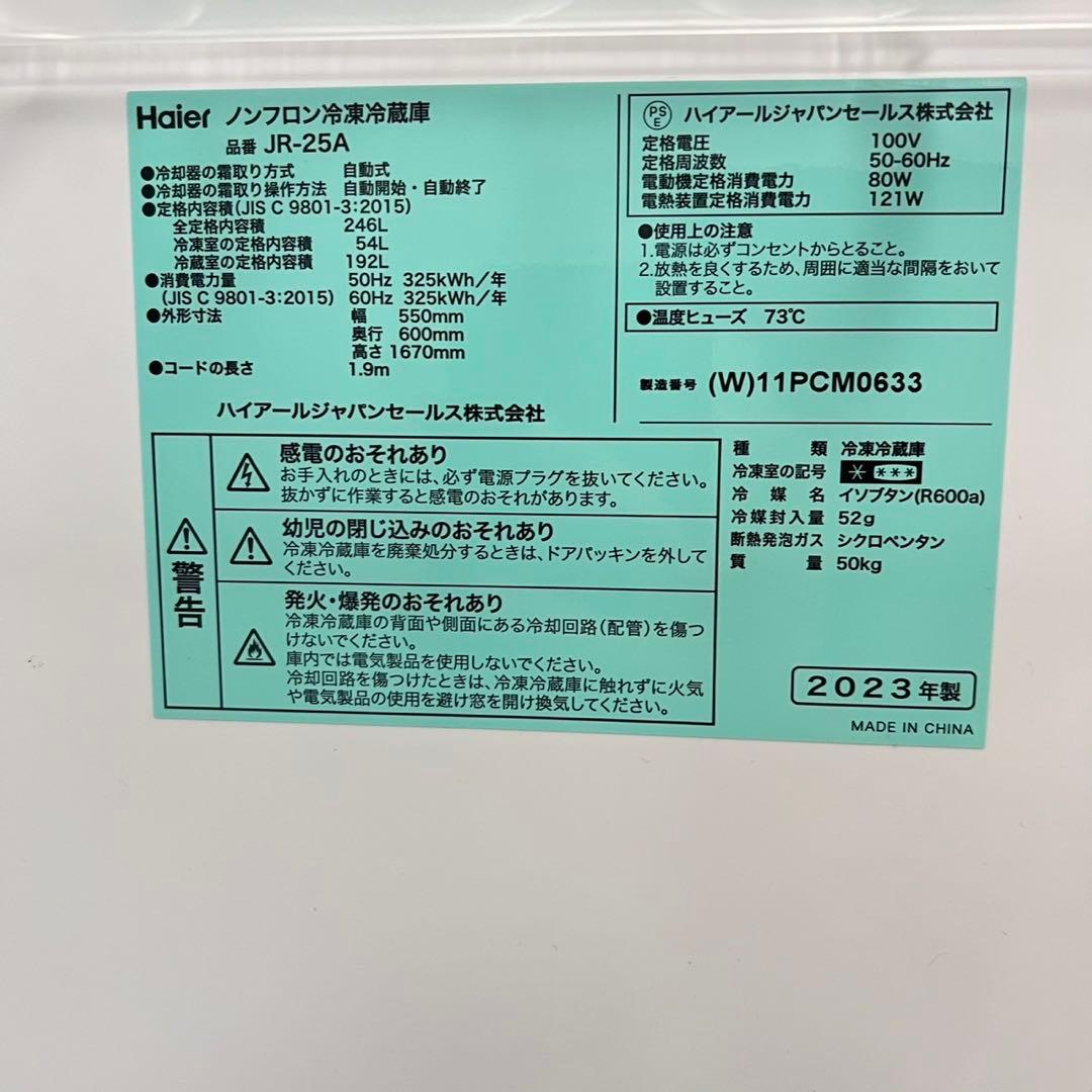 322 冷蔵庫　極美品　2023年製　一人暮らし　右開き　200L〜300L