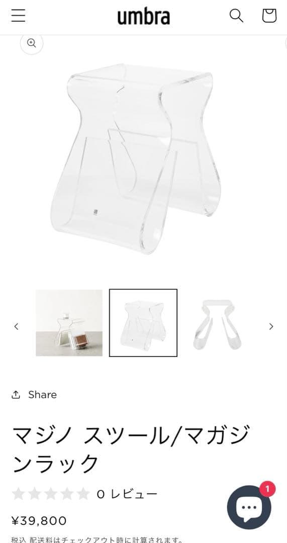 マジノスツール　マガジンラック　umbra