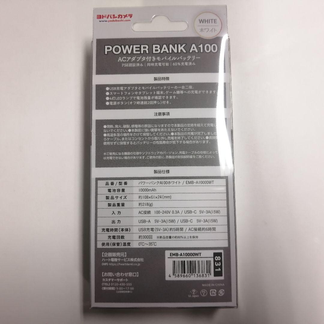 【新品未使用】10000mAh ACアダプタ付モバイルバッテリー