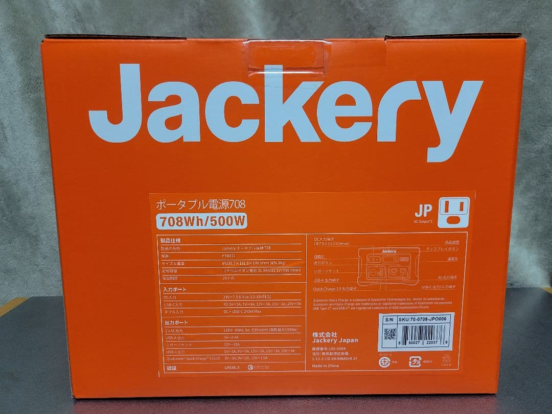 【美品】Jackery PORTABLE POWER 708　ジャクリ　ポタ電
