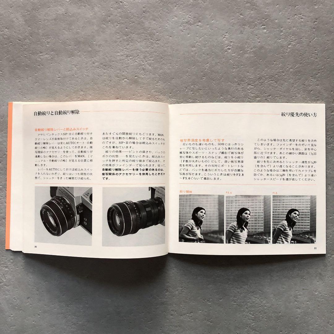 アサヒペンタックス　一眼レフフイルムカメラSPII 使用説明書1976年　A