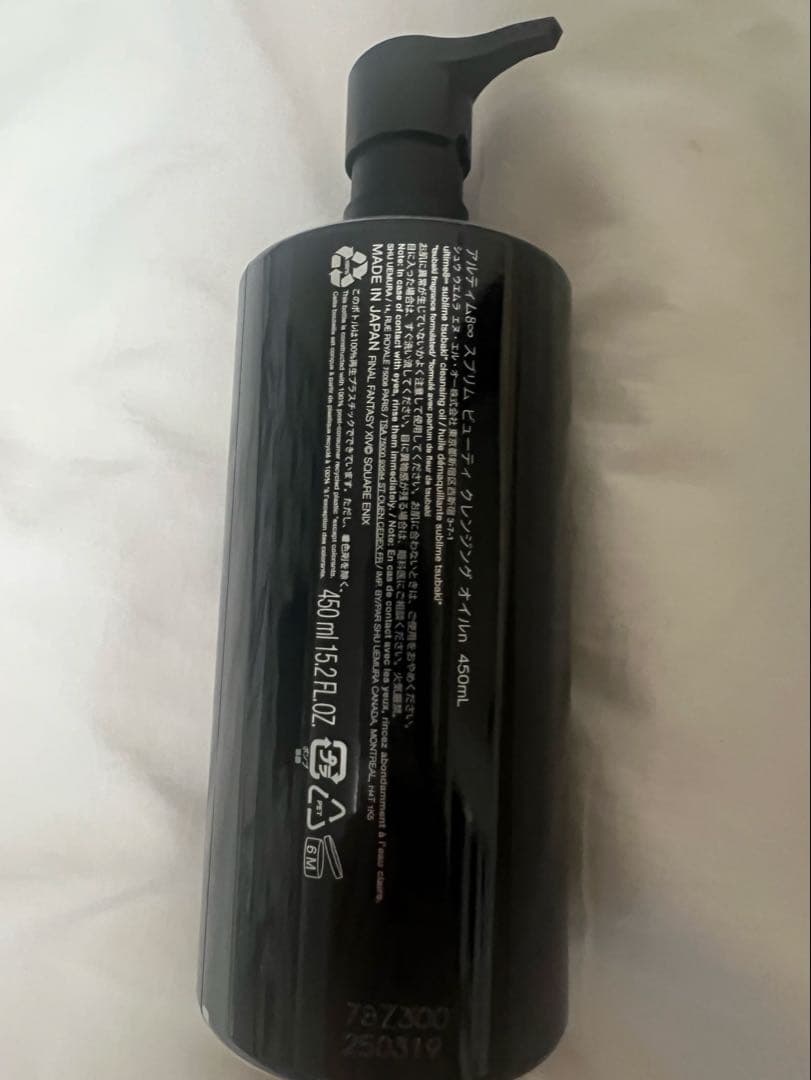 シュウウエムラ　ファイナルファンタジー　アルティムエイト　クレンジングオイル