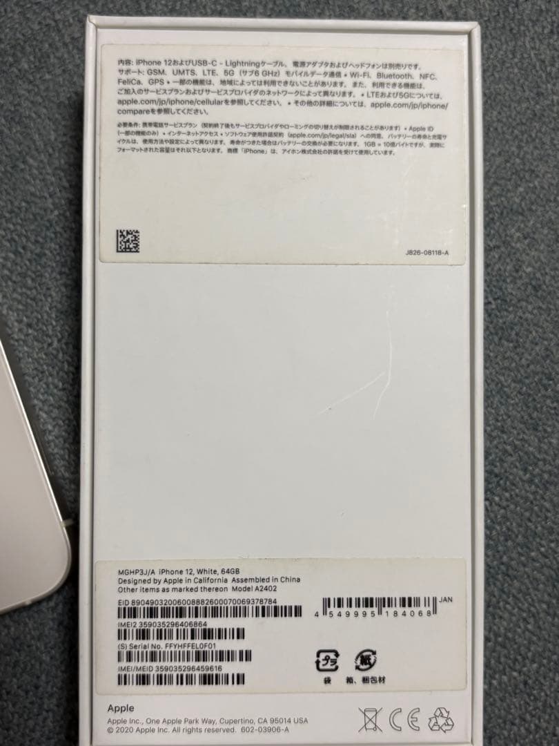 Apple iPhone12 ホワイト 本体 64GB