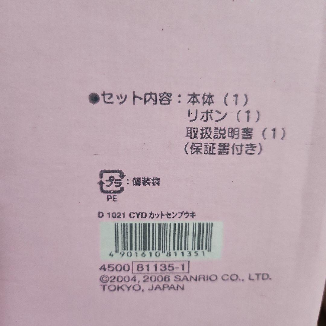 チャーミーキティ〘希少品〙