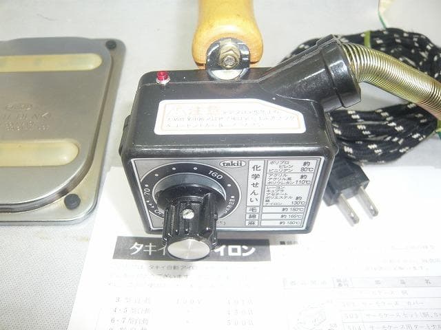 タキイ 3型自動アイロン　和裁こて　 和裁コテ　洋裁教室予備品
