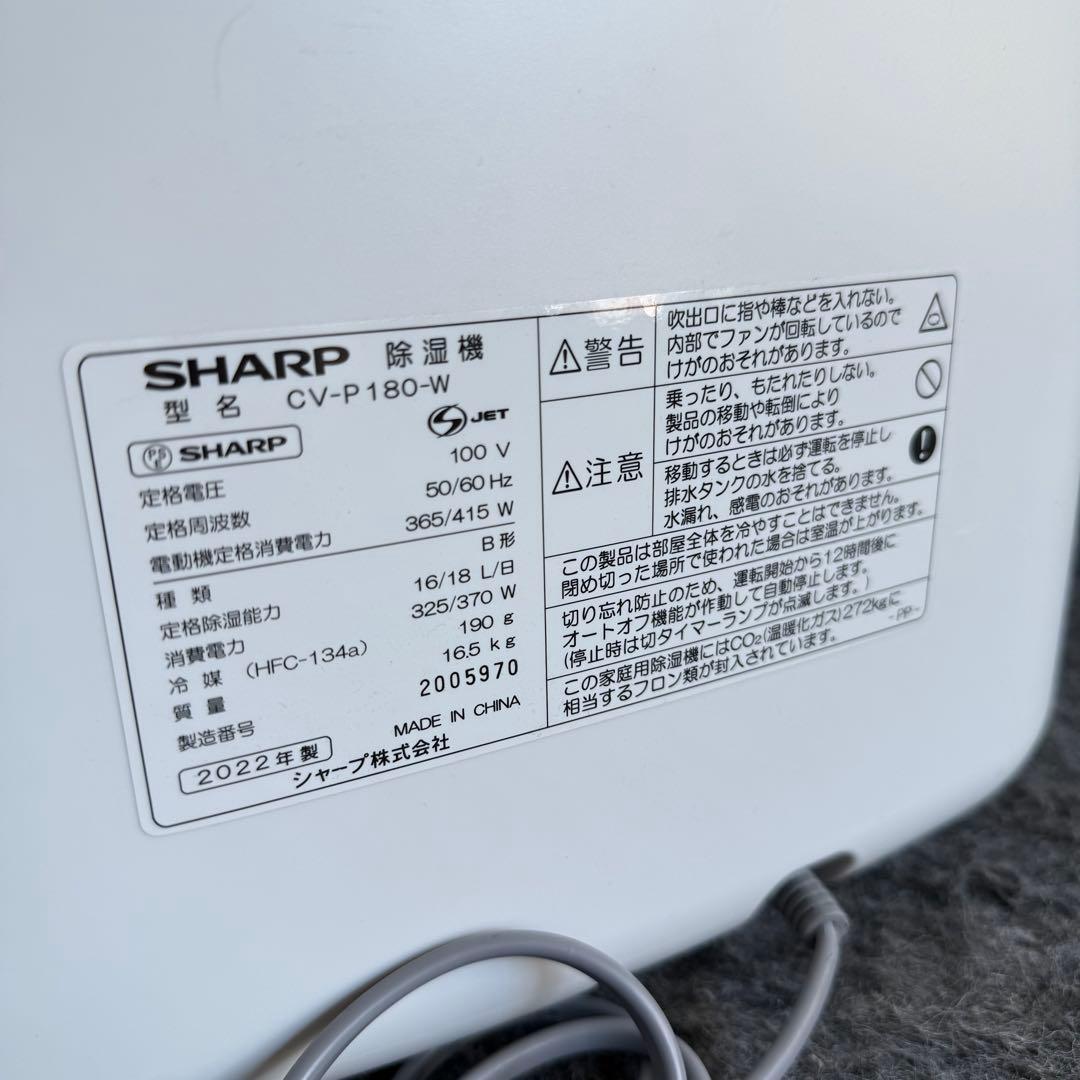 H98激安早い者勝ち✨　シャープ　除湿機　18L ペット　新生活応援✨