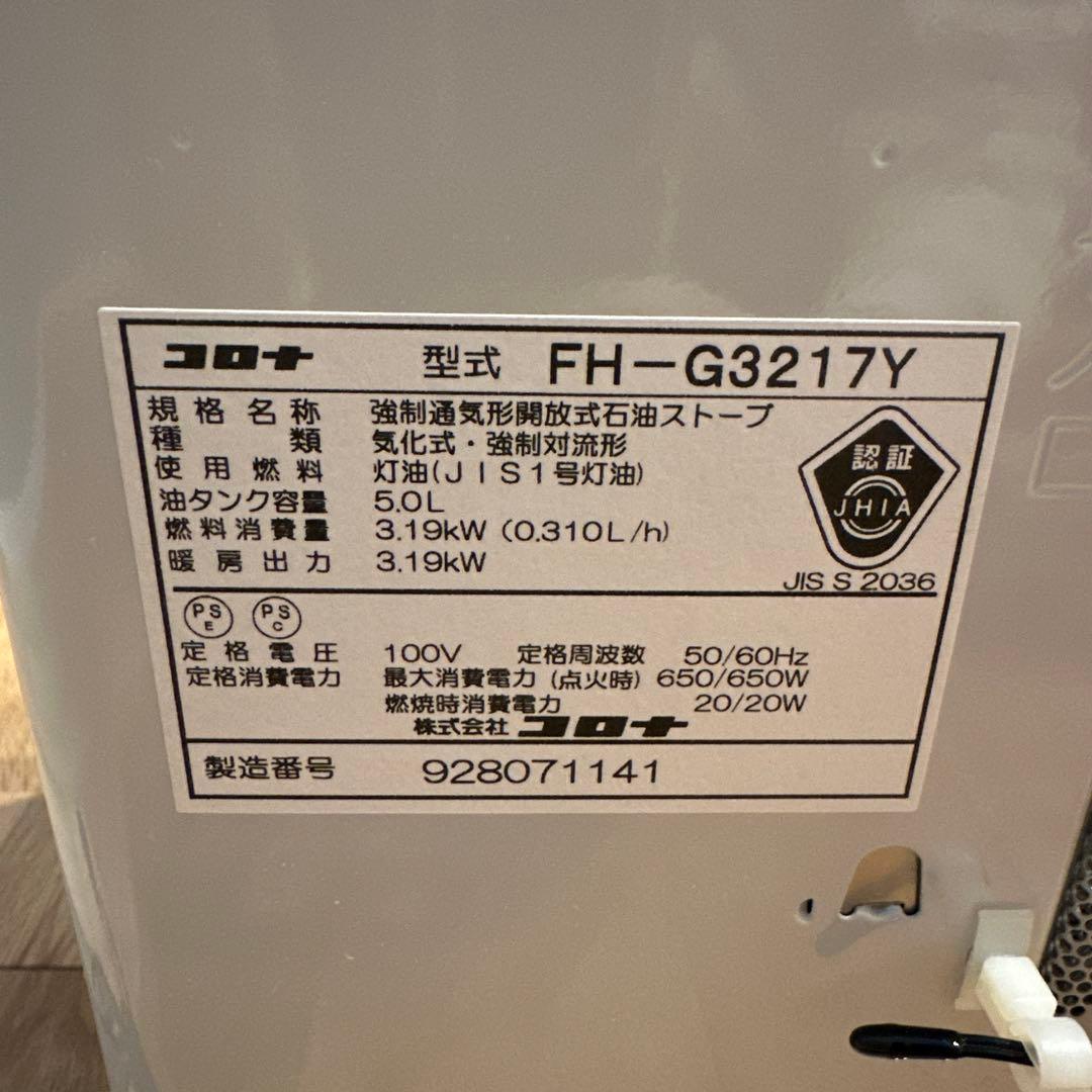 CORONA FH-G3217Y-W 石油ファンヒーター
