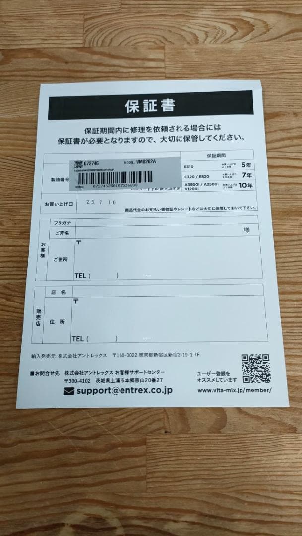 【美品】バイタミックス　E520　ブラック　保証書あり　1629