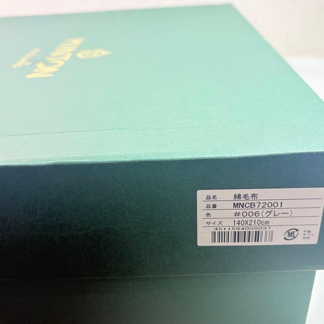 MINTON ミントン　シール織綿毛布（毛羽部分） 140×210cm