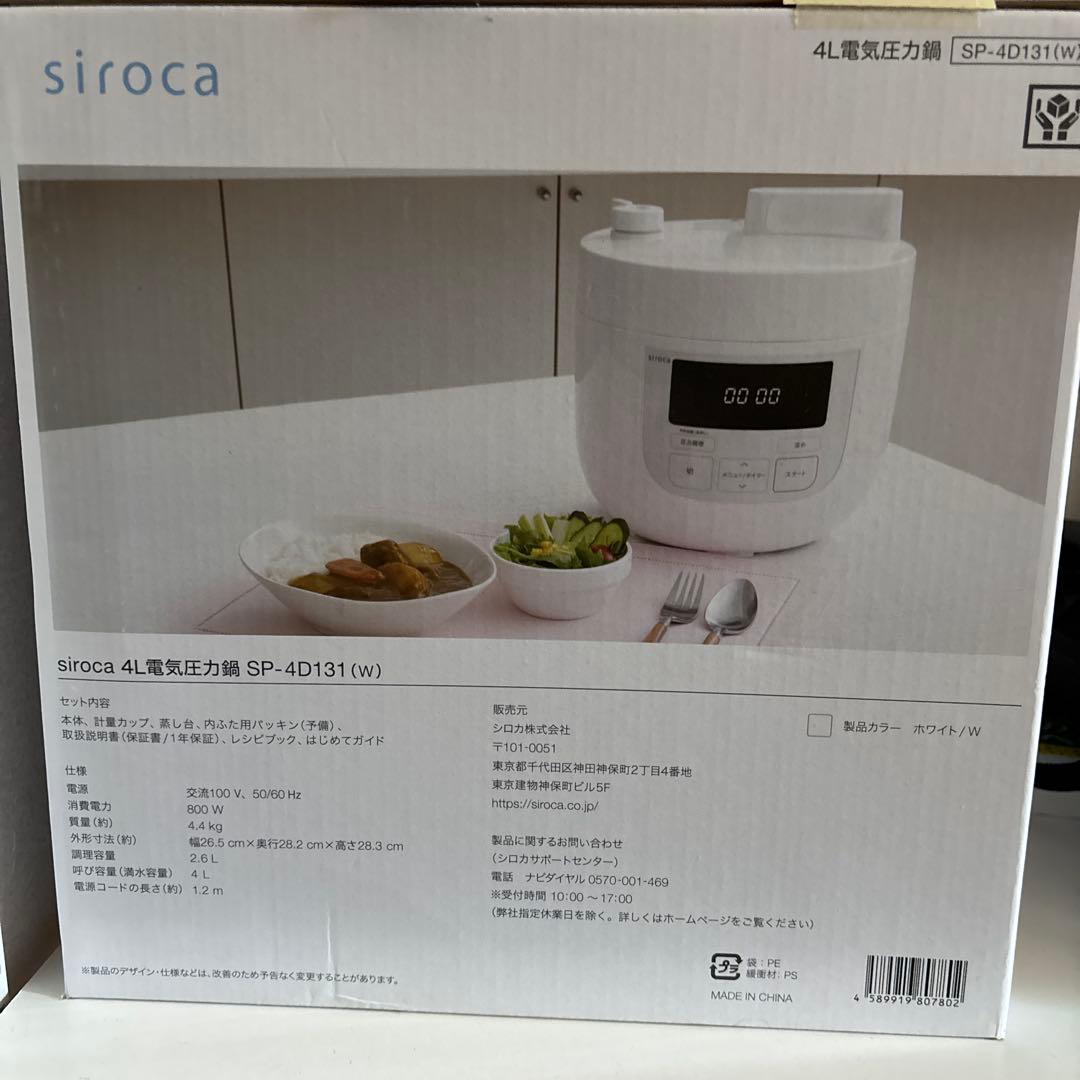 siroca 4L 電気圧力鍋 SP-4D131(W)