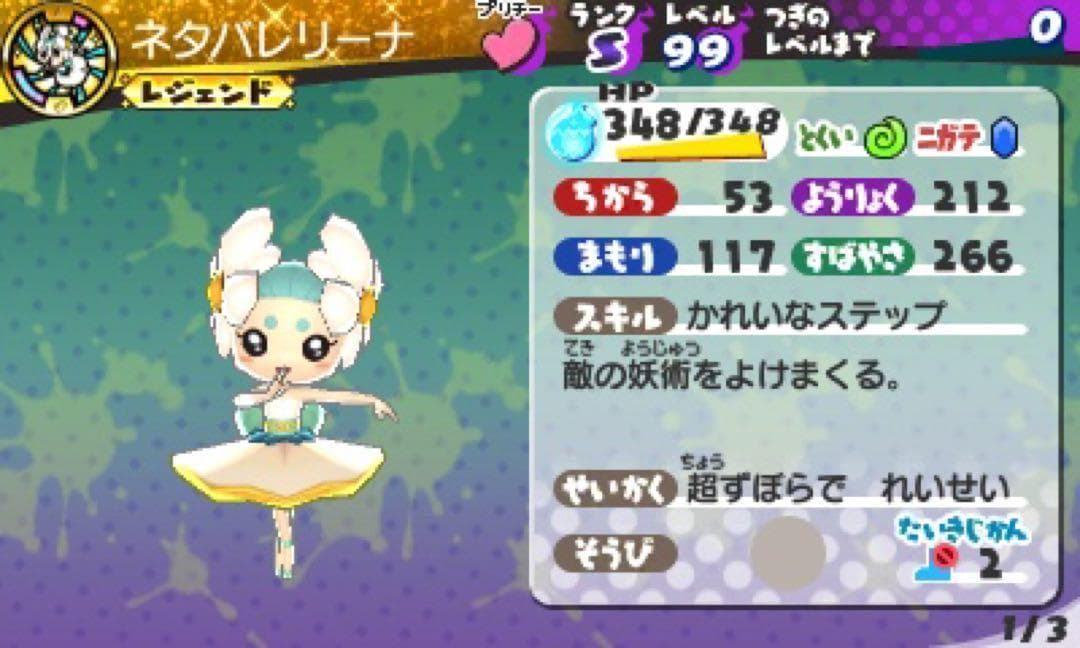 妖怪ウォッチ3 テンプラ