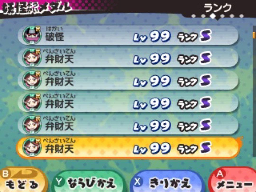 妖怪ウォッチ3 テンプラ