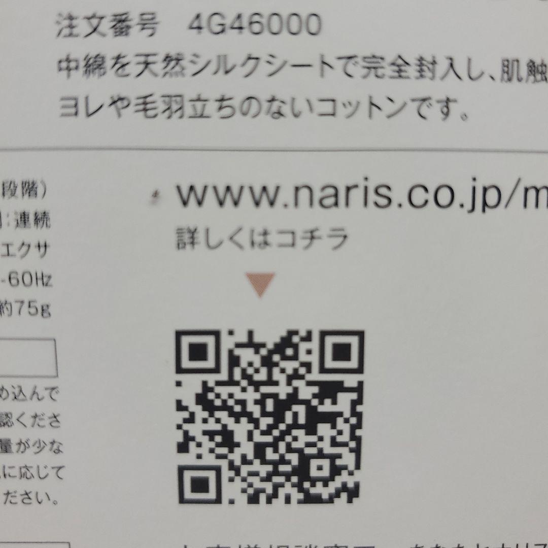 専用、メガビューティ　ナリス　美顔器　新品