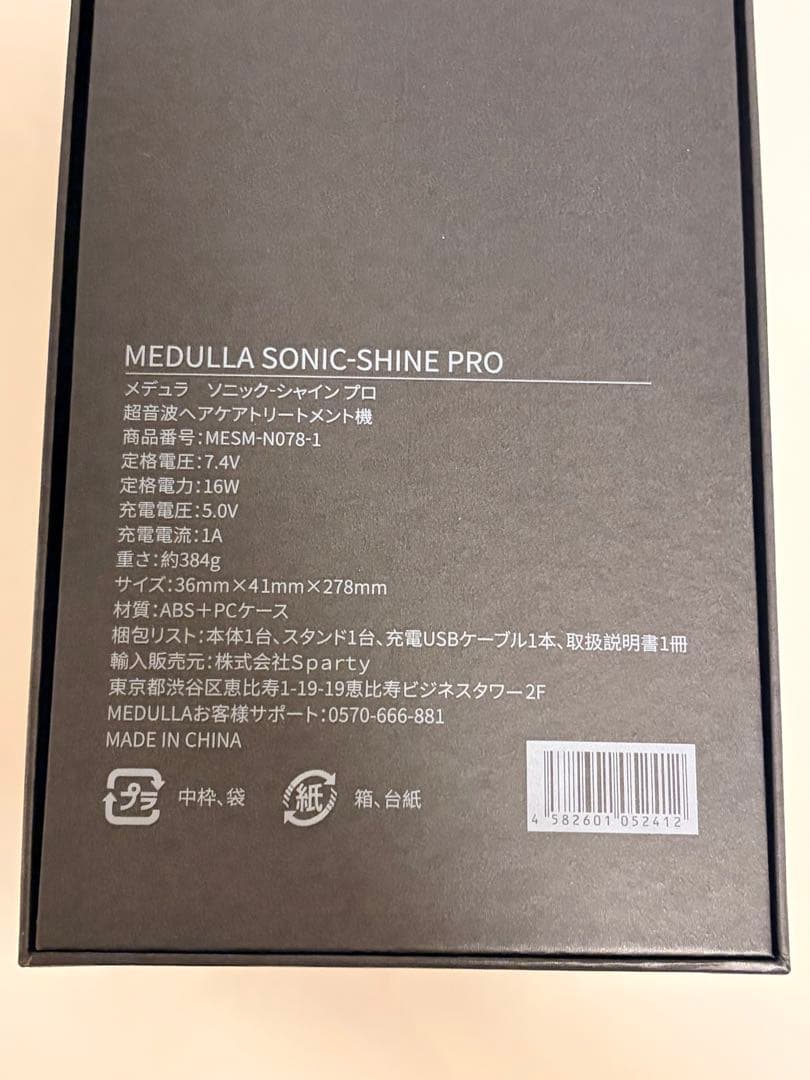 【新品・未使用】MEDULLA(メデュラ)　SONIC-SHINE PRO