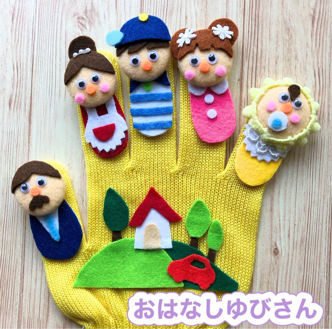 手袋シアター《6点セット》