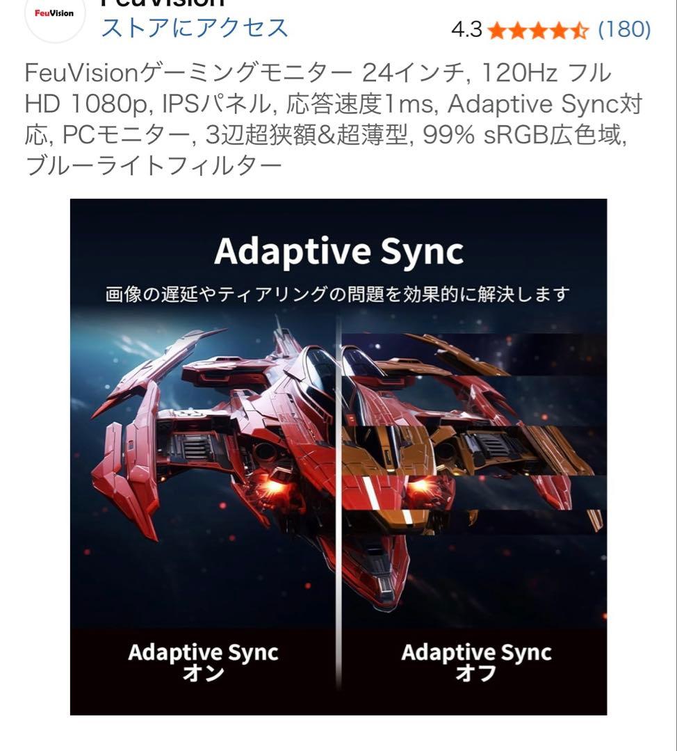 FeuVisionゲーミングモニター 24インチ, 120Hz フルHD
