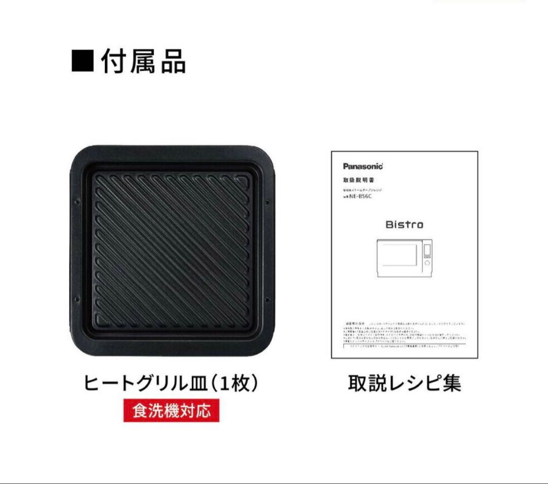 【新品】PanasonicオーブンレンジBistro NE-BS5D-K 26L