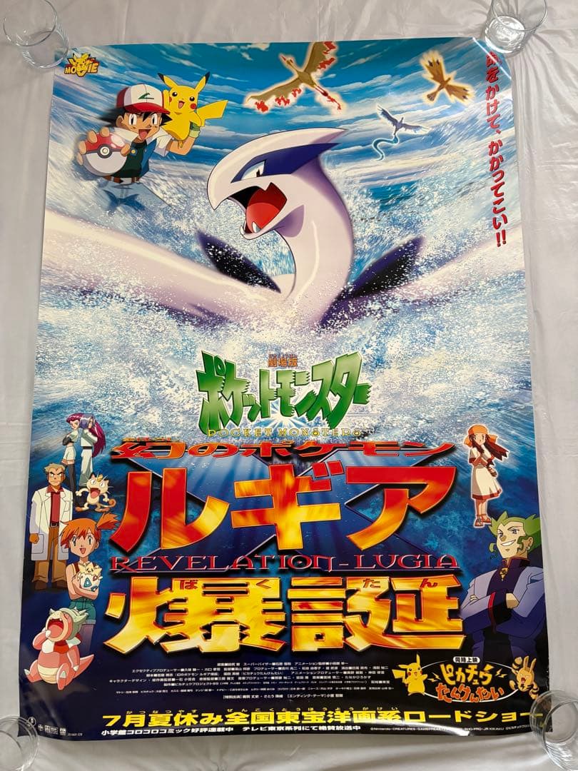 希少　ポケットモンスター　ルギア爆誕 レア特大ポスター　B1サイズ