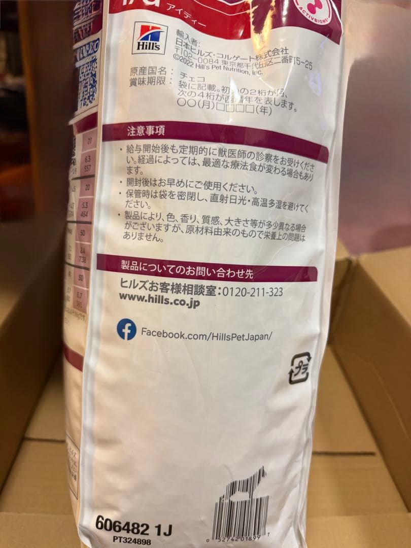 ヒルズ id 消化ケア 小粒 7.5kg