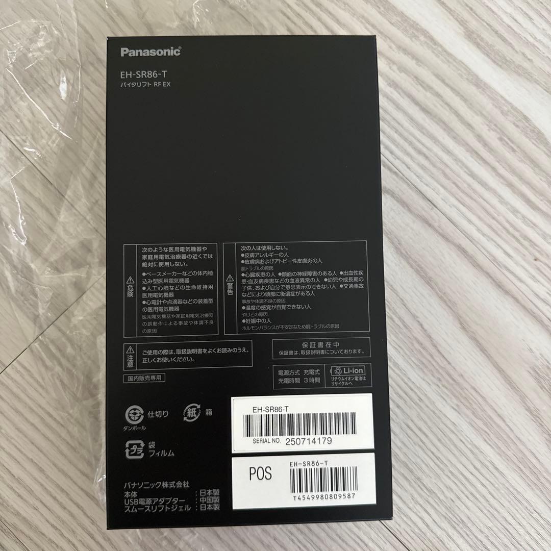 新作　新品未使用　Panasonic バイタリフトRF EX EH-SR86