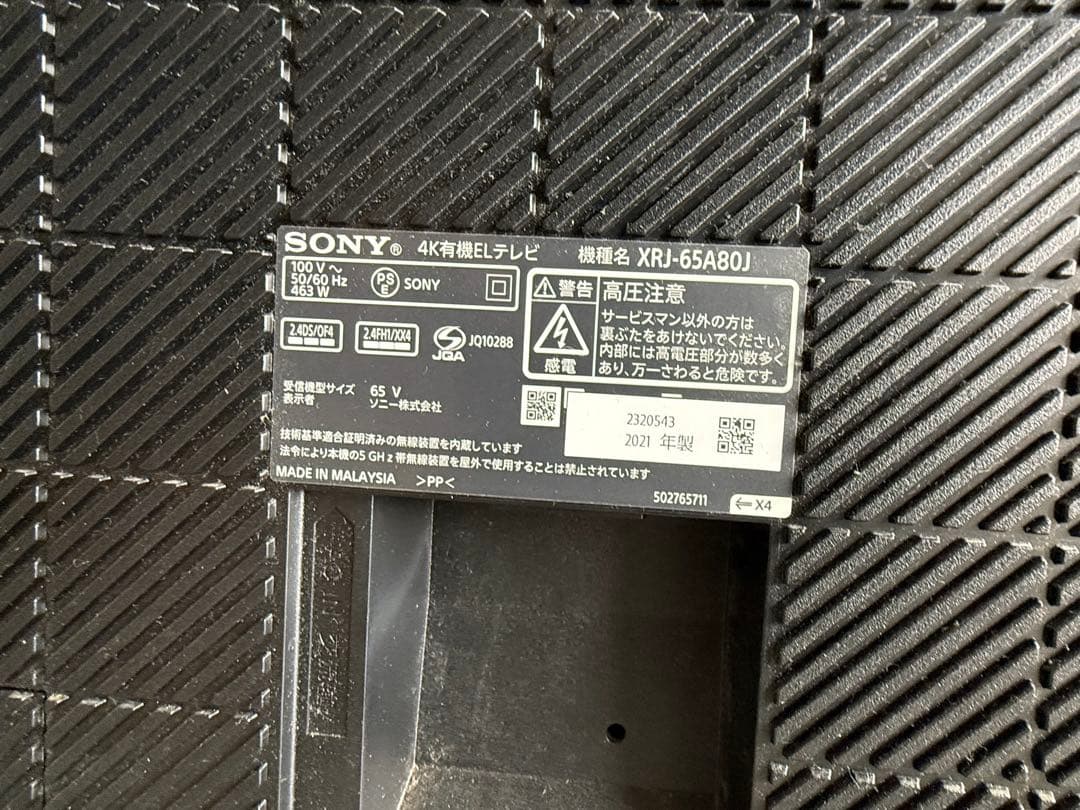 ミ*ロ様 SONY65インチ4K有機ELテレビ XRJ-65A80J ジャンク2