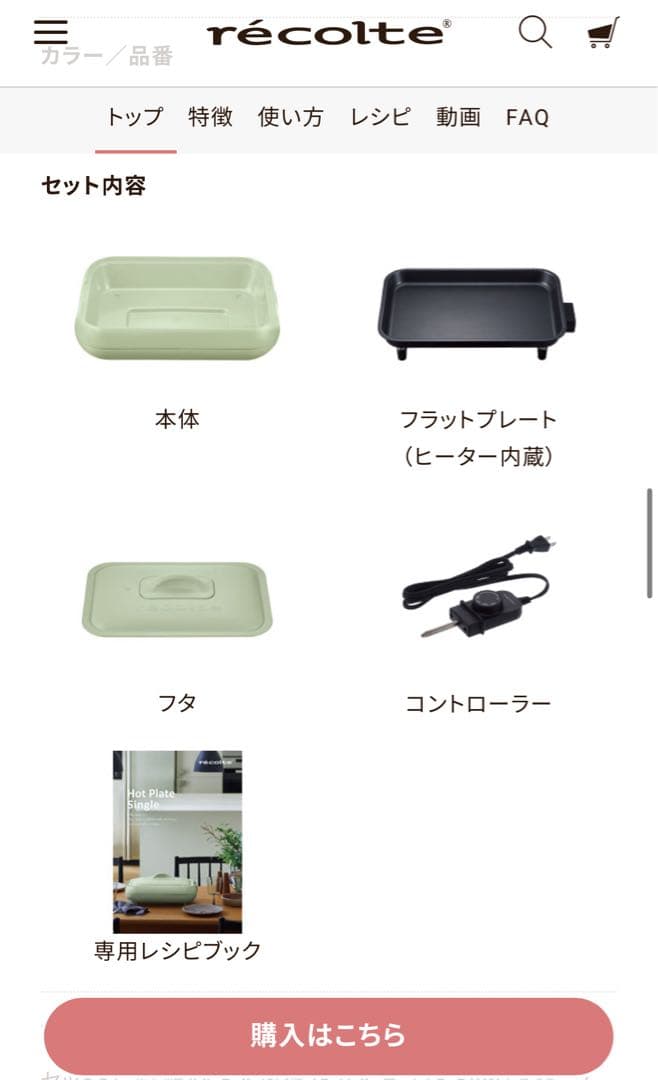 【新品】レコルトHot Plate Single グリーン　recolte