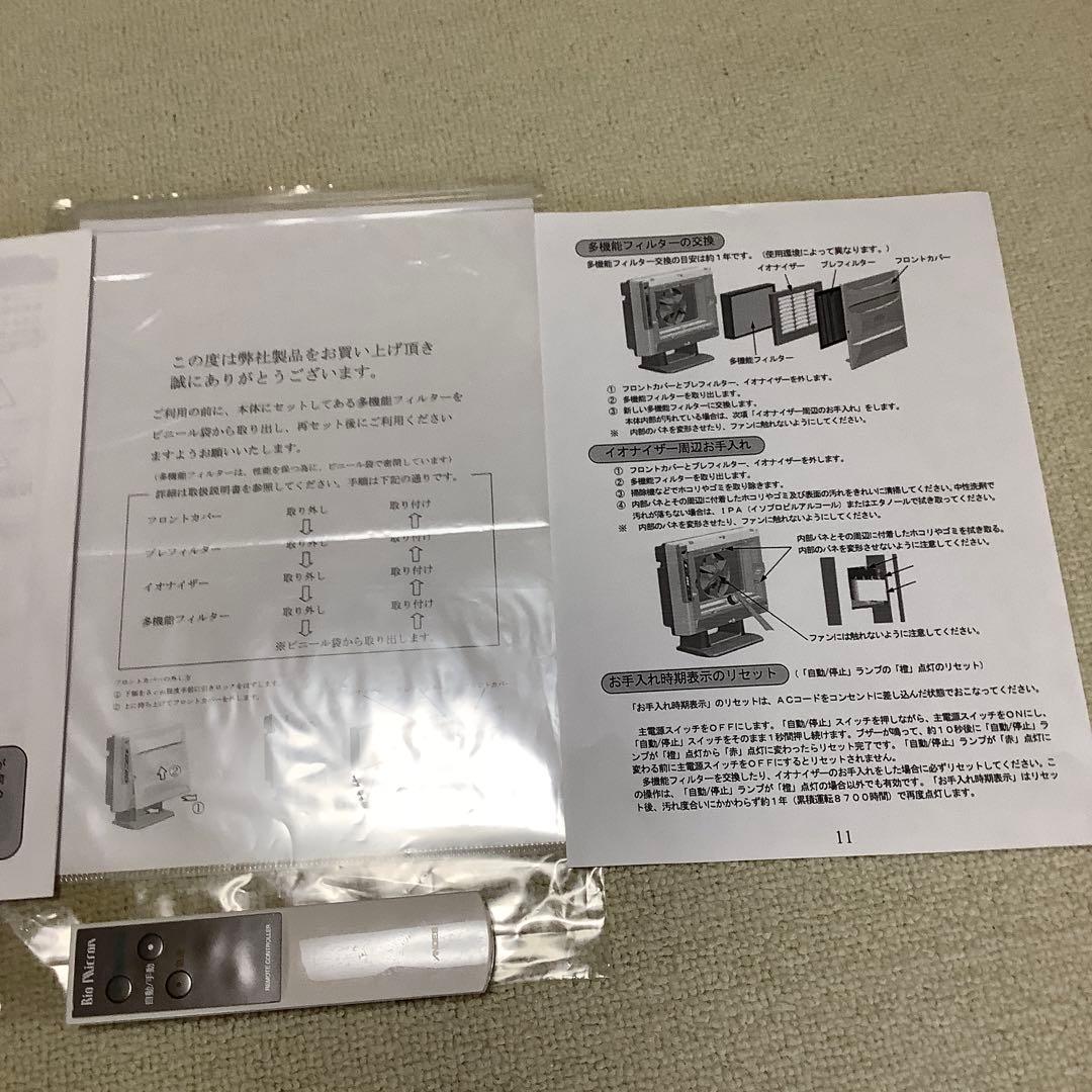 空気清浄機　アンデス電気　バイオミクロン