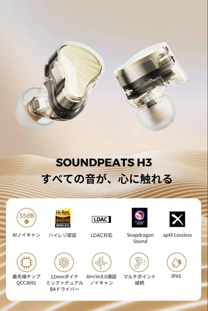 【美品】SOUNDPEATS(サウンドピーツ) H3 ワイヤレスイヤホン