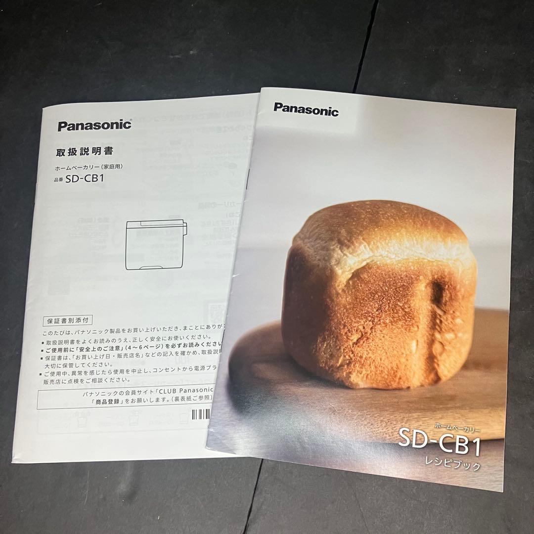 Panasonic パナソニック　ホームベーカリー　SD-CB1-W