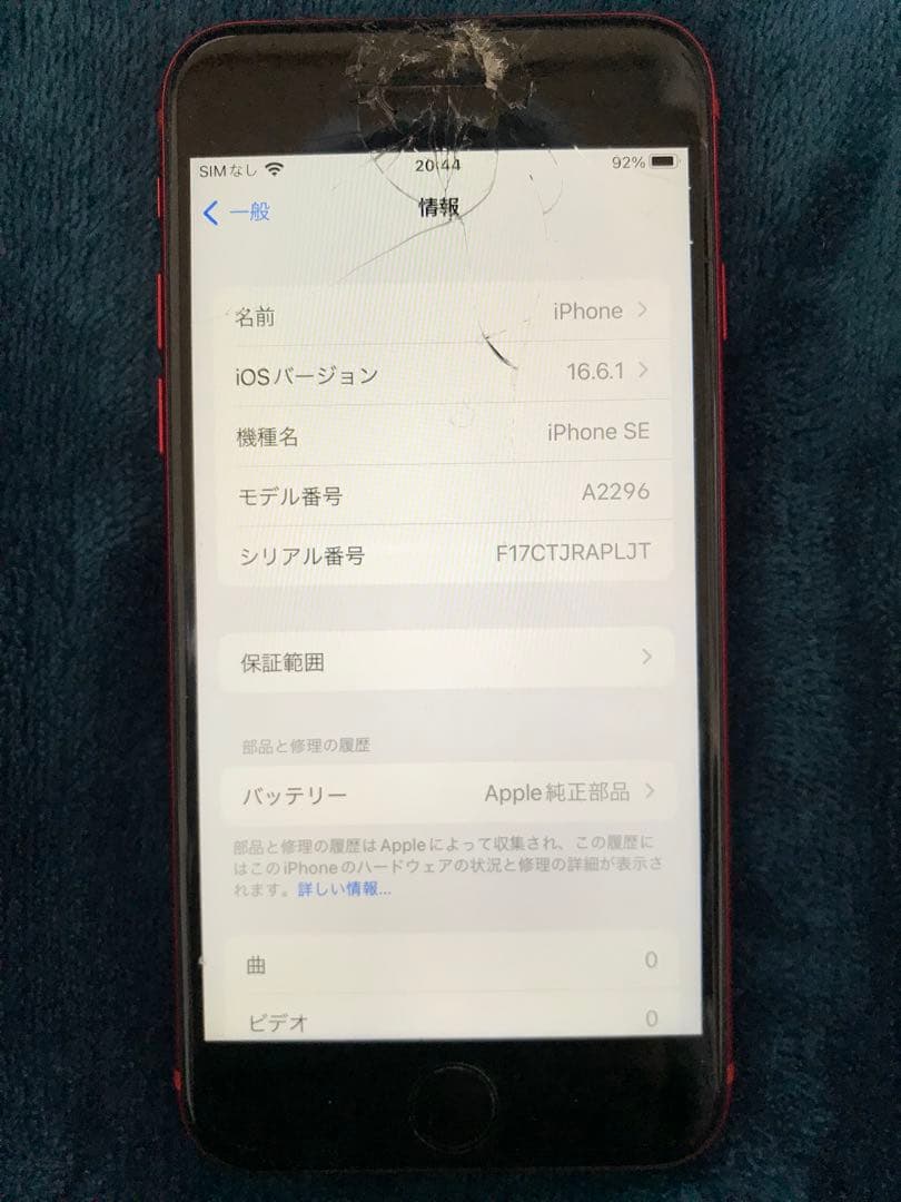 iPhoneSE第2世代　レッド 画面ひび割れあり