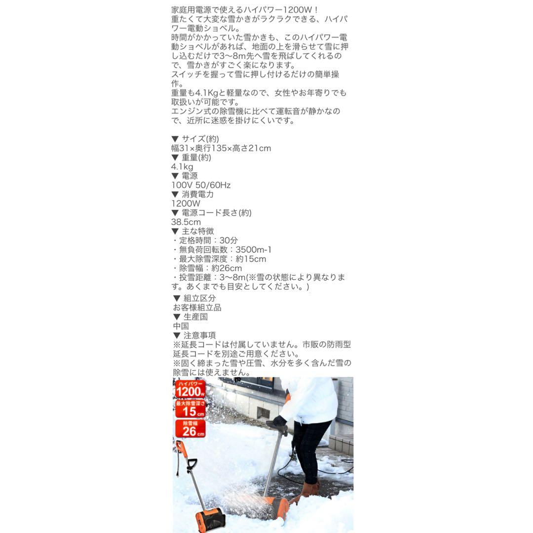 ハイパワー電動ショベル 1200W 電動除雪機 コード式　MGKBO00090