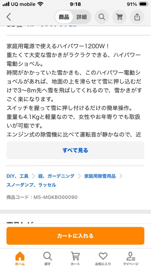 ハイパワー電動ショベル 1200W 電動除雪機 コード式　MGKBO00090