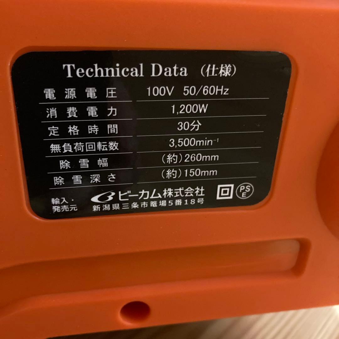 ハイパワー電動ショベル 1200W 電動除雪機 コード式　MGKBO00090