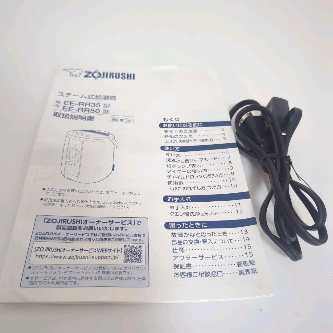 極美品 希少な2022年製 ZOJIRUSHI スチーム式加湿器 EE-RR50