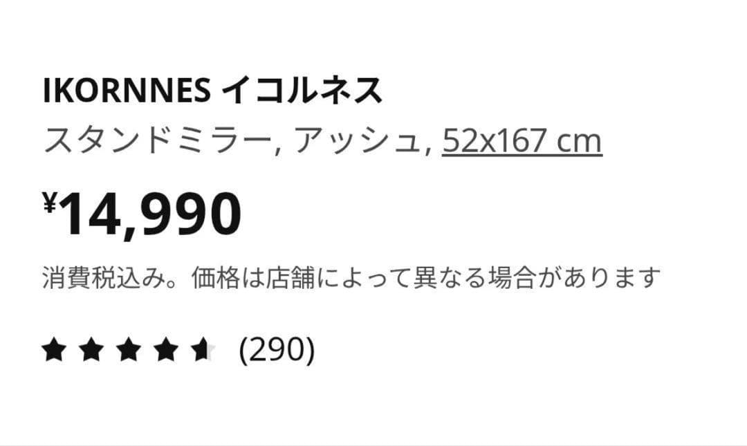 【美品】IKORNNES IKEA 全身鏡