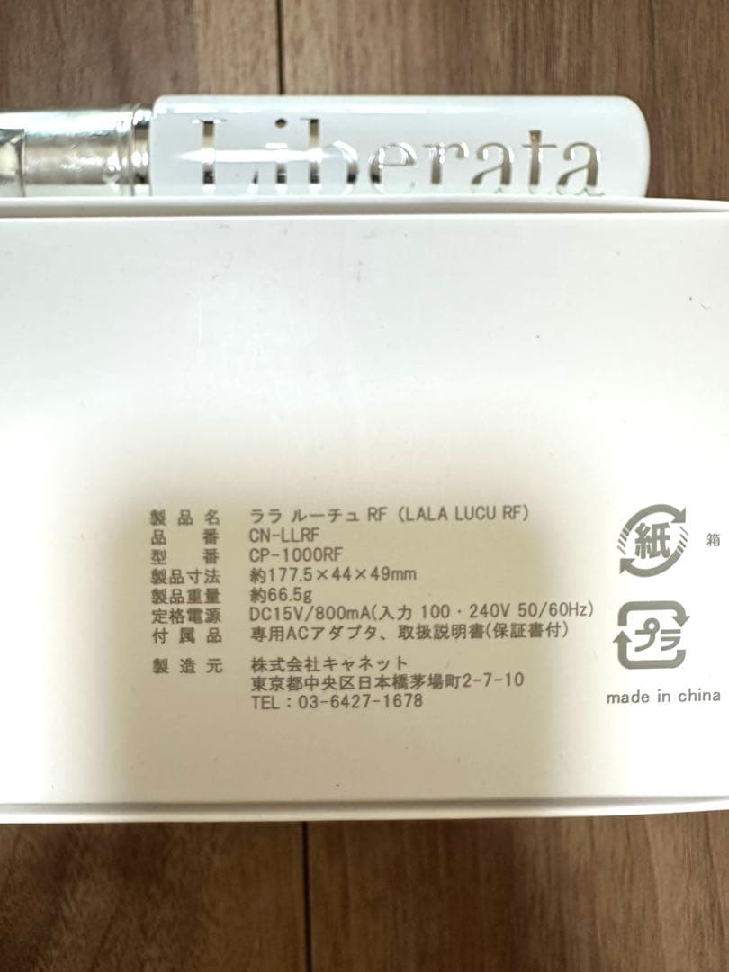 Liberata 美顔器 セット