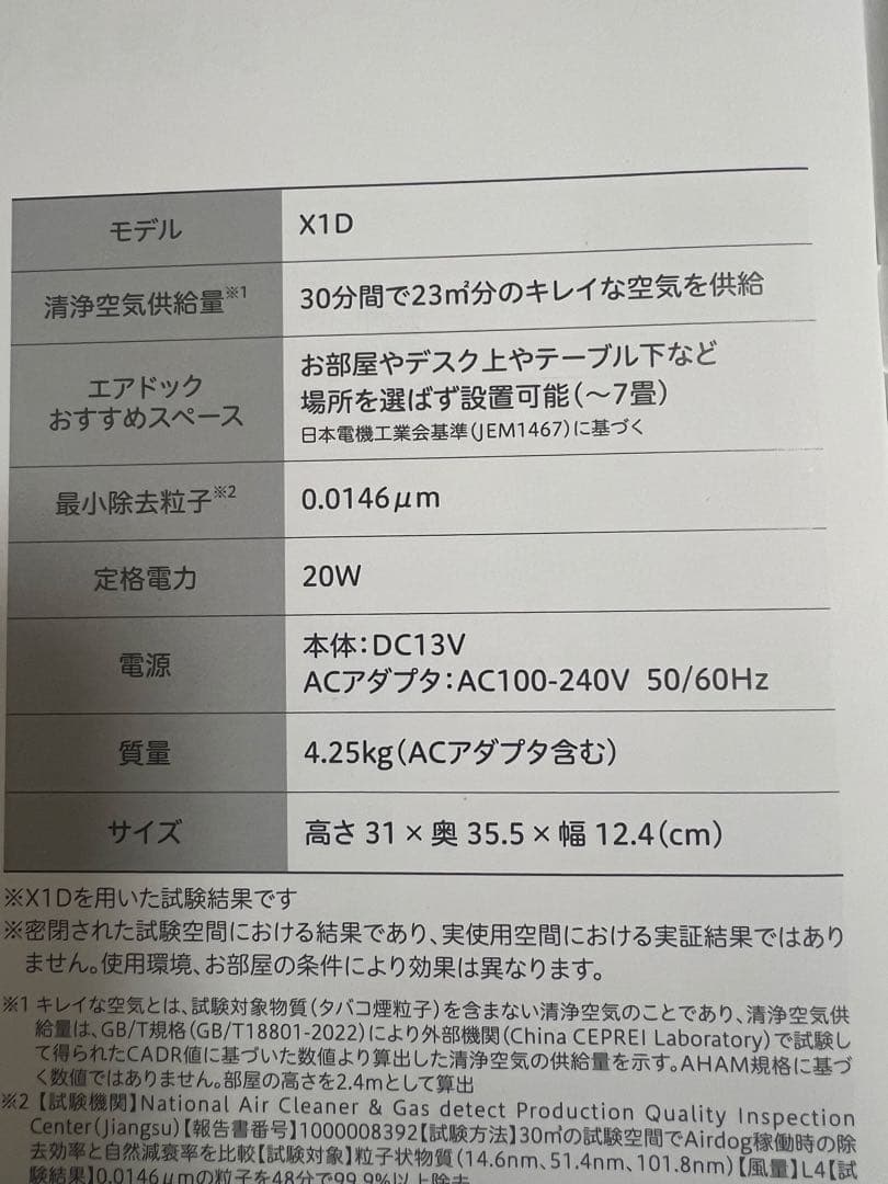 Airdog X1D 空気清浄機 　エアドッグ　２０２５年製