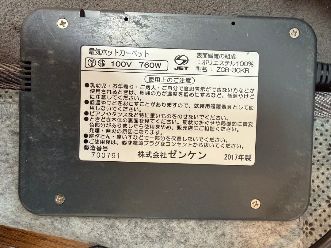 ゼンケン 電磁波カット ホットカーペット ZCB-30KR ZENKEN 3畳