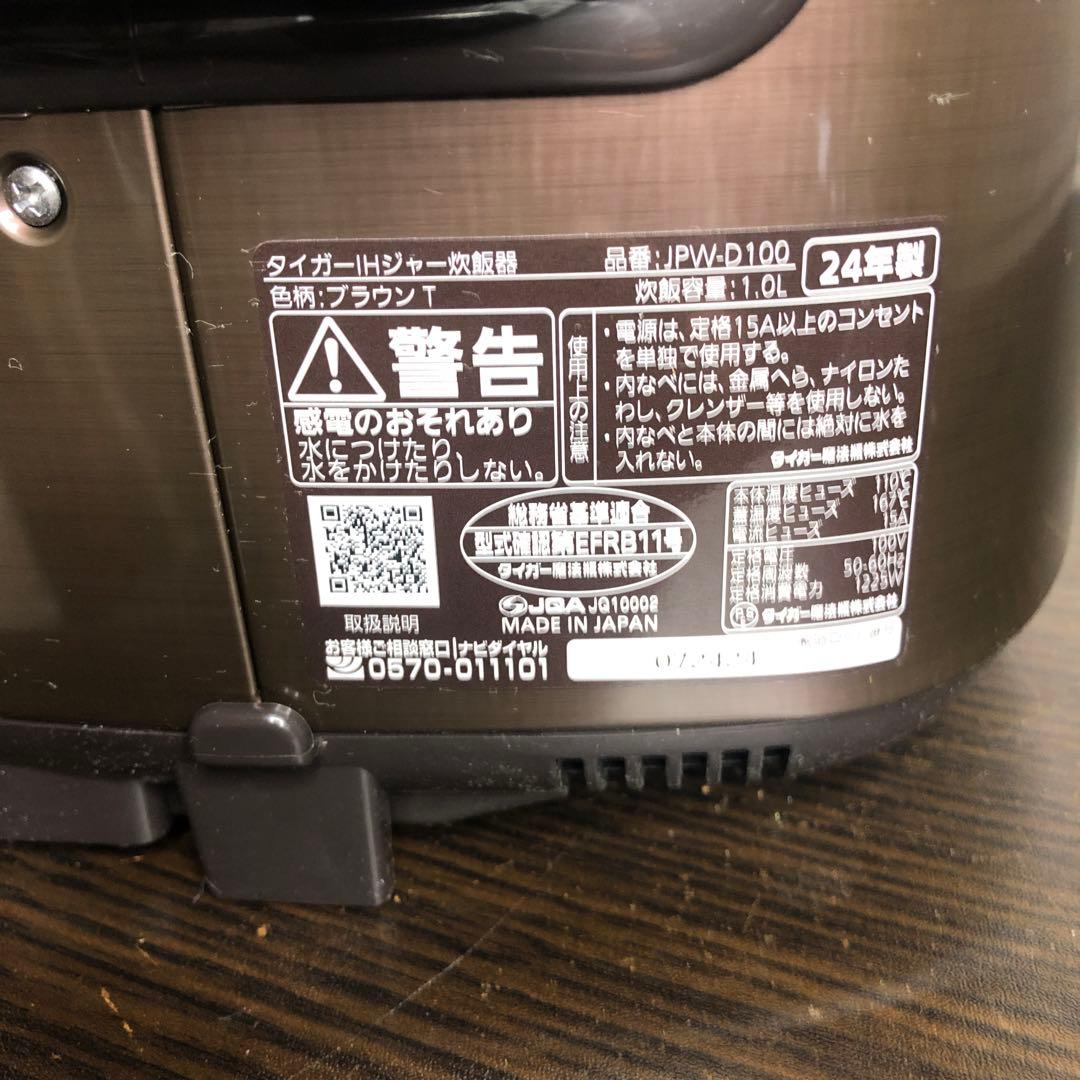 TIGER IH炊飯器 JPW-D100 24年製