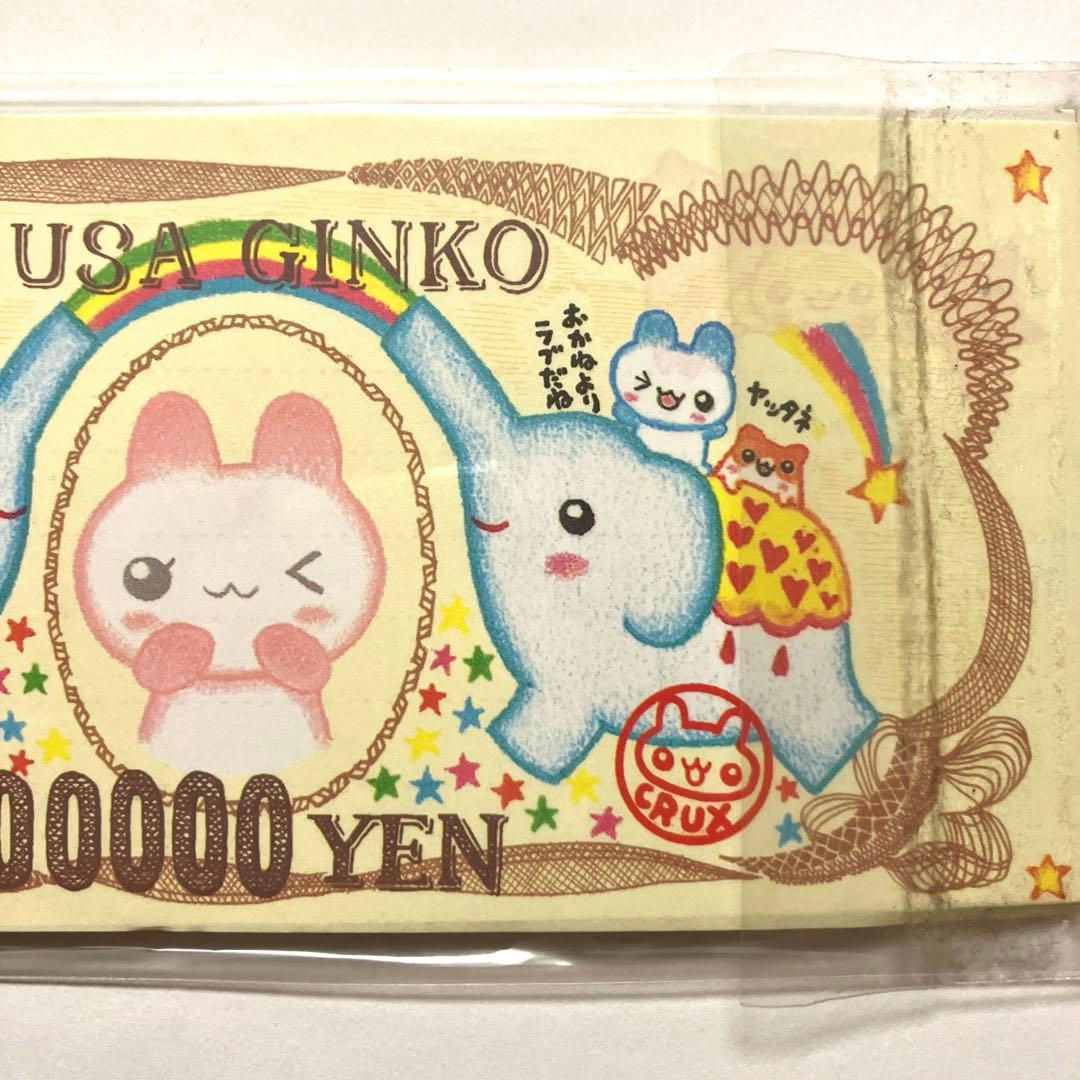 お札パロディ メモ帳 うさハムちゃん 平成レトロ クラックス 希少