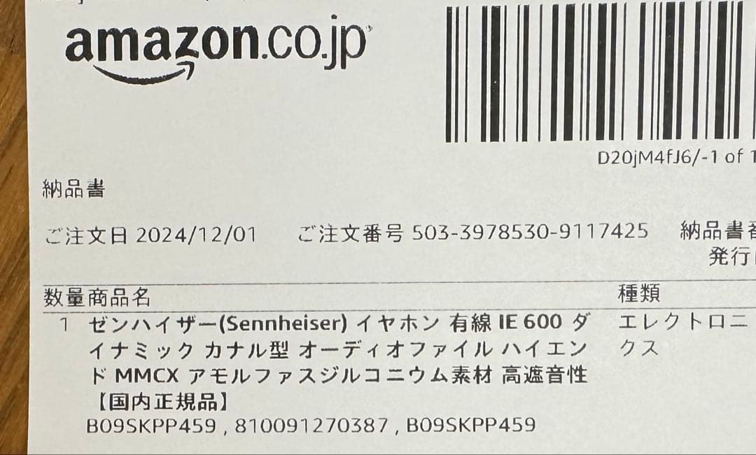 ゼンハイザー(Sennheiser) イヤホン 有線 IE 600