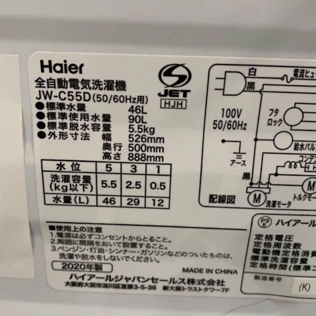【大阪送料無料】一人暮らしハイアールJW-C55D洗濯機5.5k洗い