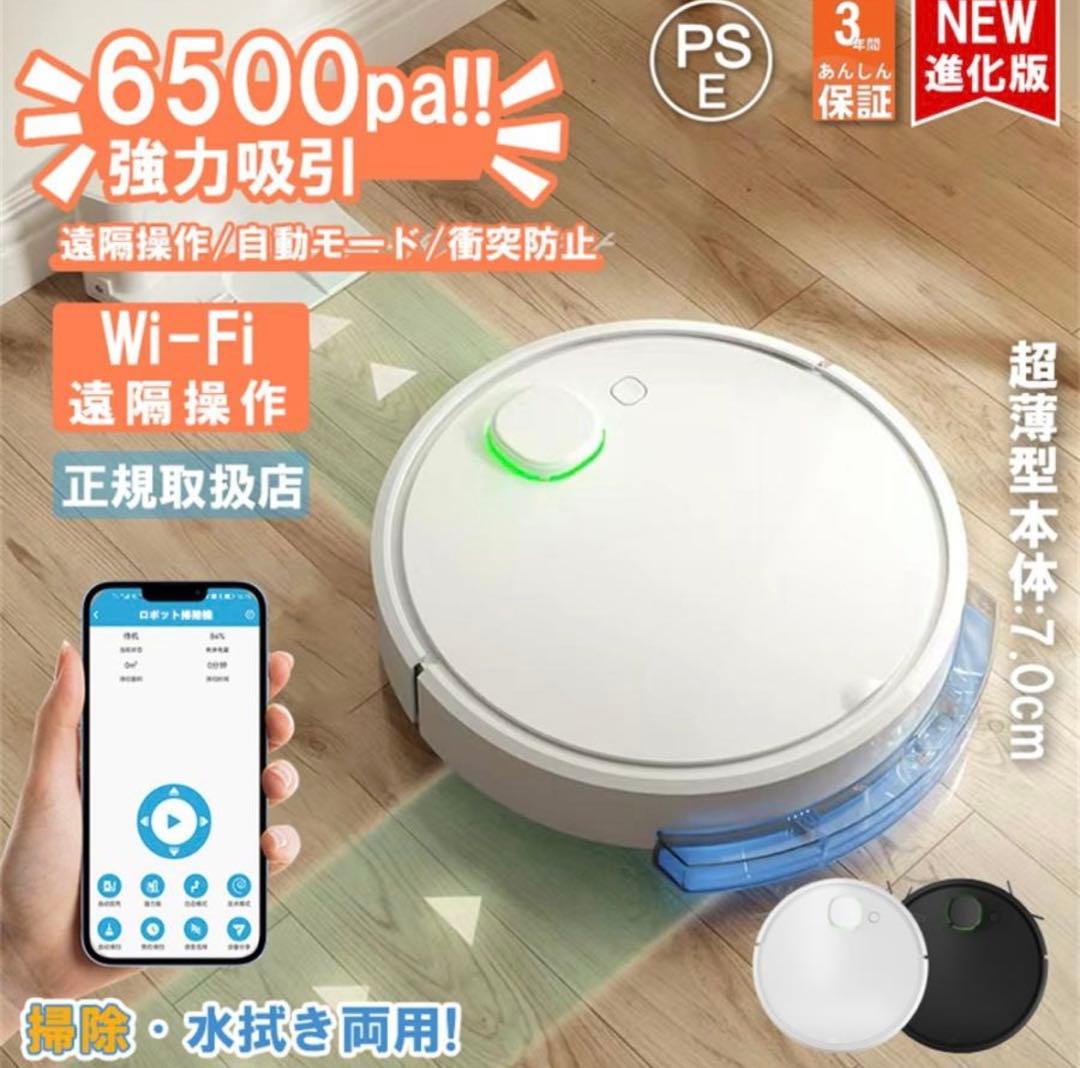 6500Pa ロボット掃除機 Wi-Fi対応