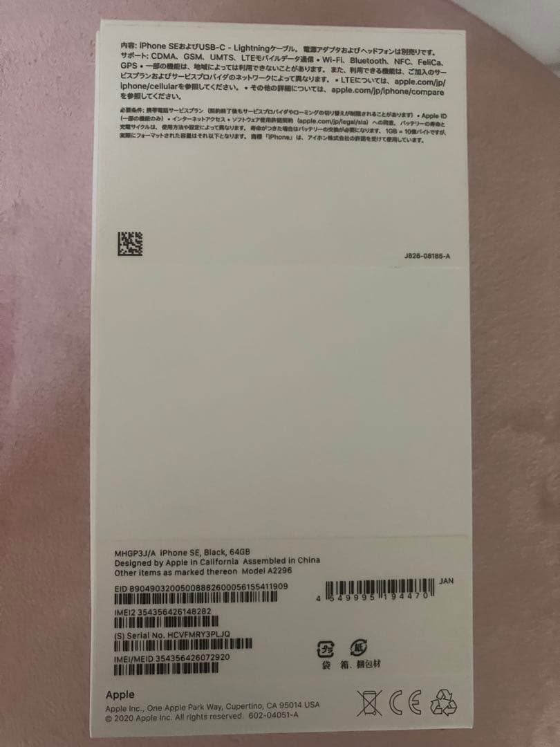 Apple iPhone SE 第2世代　ブラック 本体