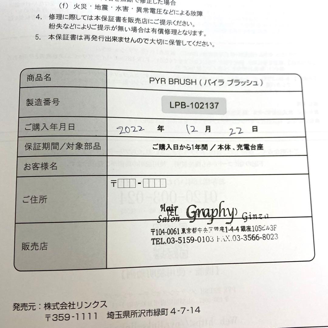 A629-21 PYR BRUSH 頭皮ケア　美肌