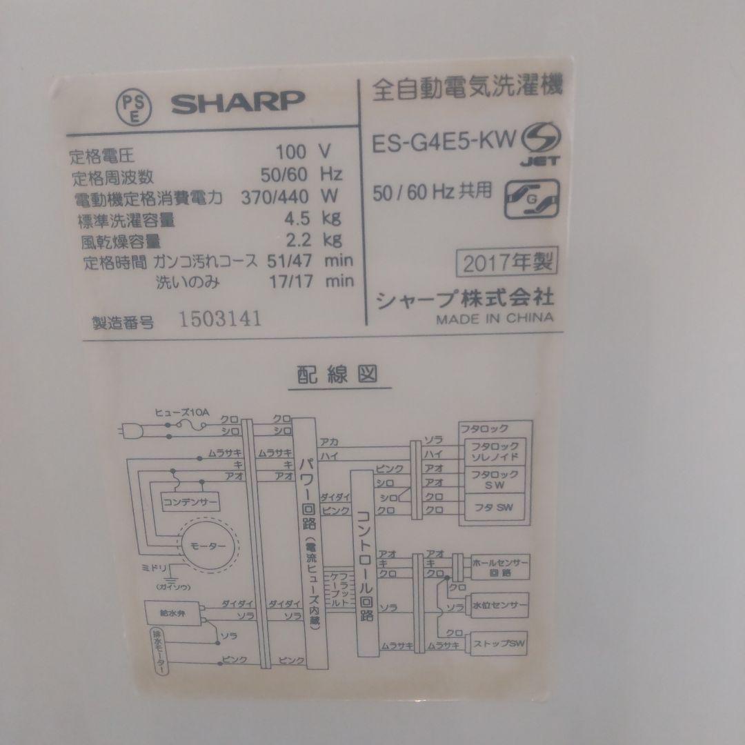SHARP 格安 2ドア冷蔵庫 洗濯機 セット販売 一人暮らし 単身者向け
