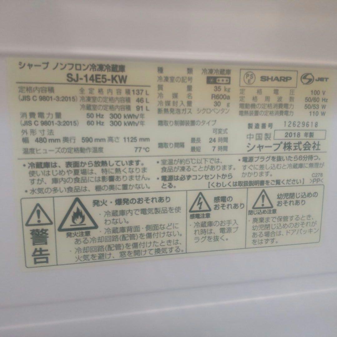 SHARP 格安 2ドア冷蔵庫 洗濯機 セット販売 一人暮らし 単身者向け