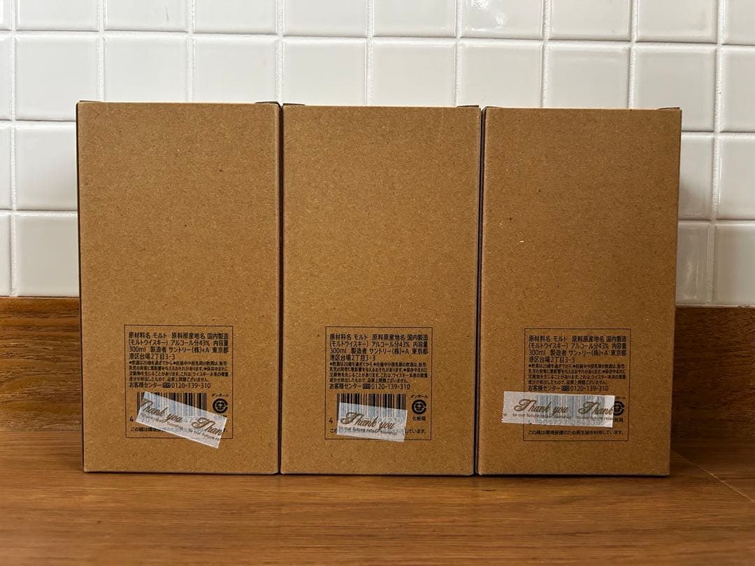 白州蒸溜所 限定シングルモルトウイスキー 3本セット